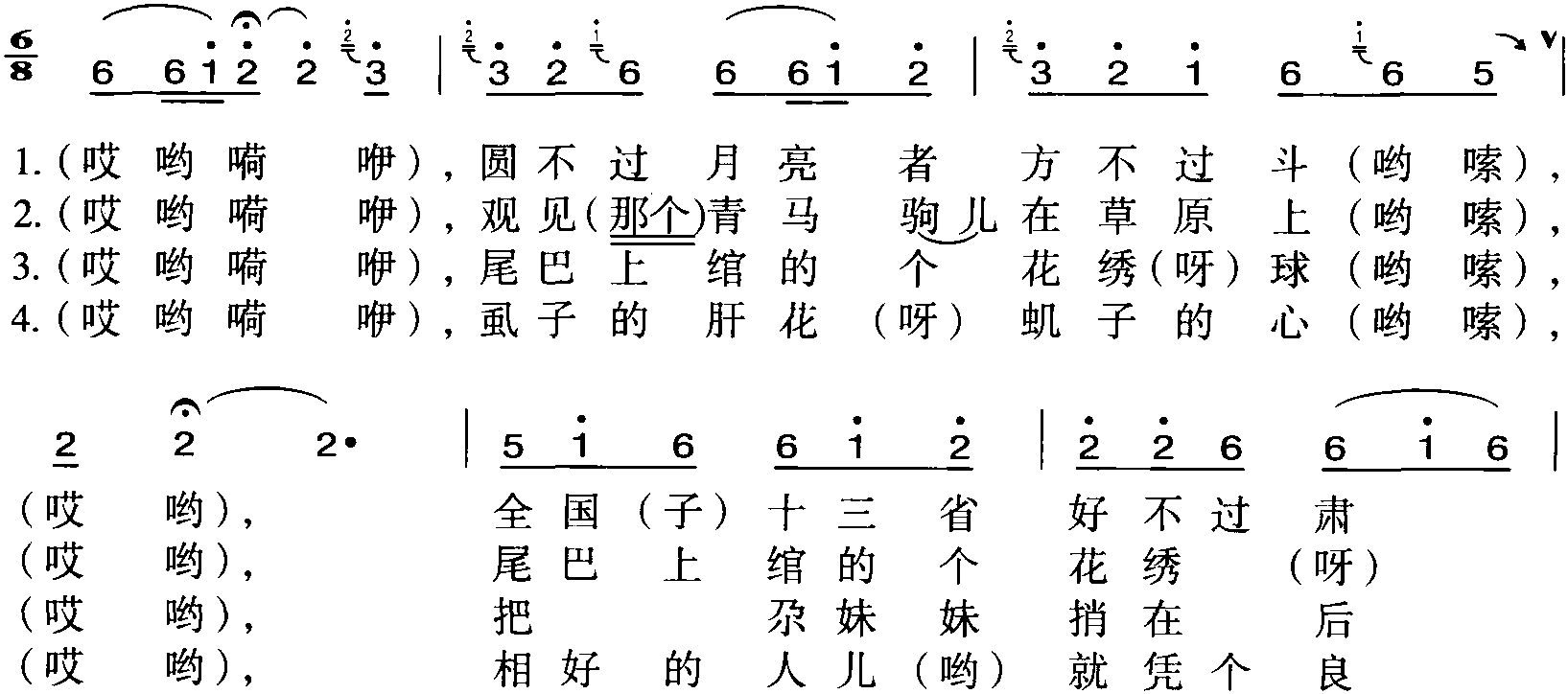 047.十三省好不過(guò)肅州<sup>①</sup>(高臺(tái)令一)<sup>②</sup>